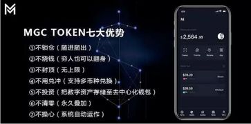 深圳MGC TOKEN钱包区块链系统程序定制开发